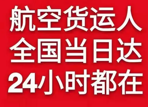 天水麦积山航空快运货物、航空货运:物流行业各岗位招聘