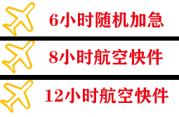 天水麦积山航空快运快递公司,专业空运当天件